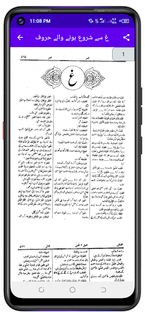 Misbahul Lughat مصباح اللغات Screenshot 0