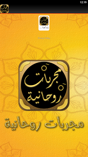 مجربات روحانية روحانيات مجربة Screenshot 2