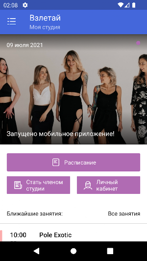 Взлетай Фитнес Screenshot 1