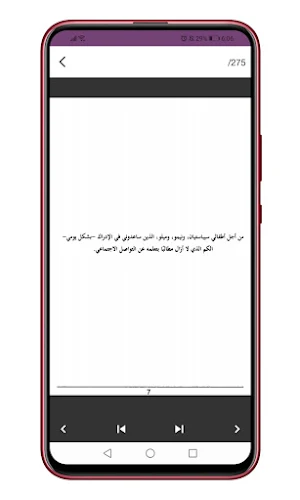 كتاب فن قراءة العقول Screenshot 1