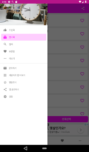 송가인 노래모음 - 7080 트로트 노래듣기 Screenshot 3