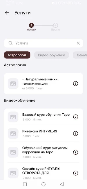 МАГИЯ ТАРО Screenshot 2