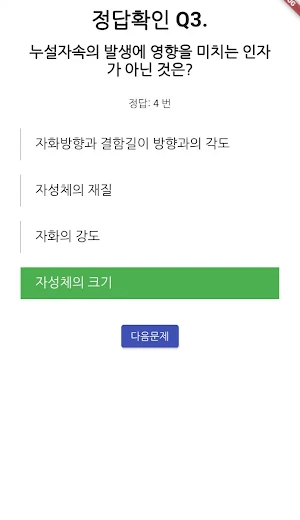 자기비파괴검사 기사 필기 기출문제 Screenshot 3