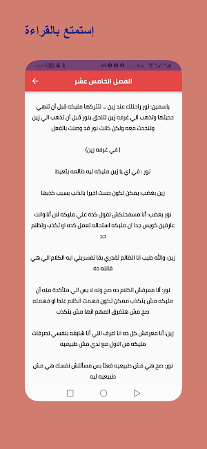 رواية نور الليل Screenshot 3