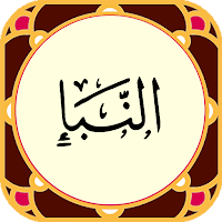 سوره نباء - صوت زیبا و ترجمه