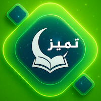 تميز : عالم من المعرفة Tamayaz