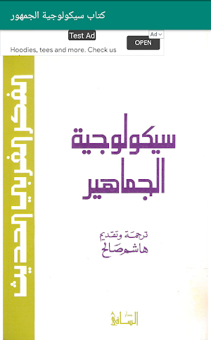 كتاب سيكولوجية الجمهور Screenshot 1