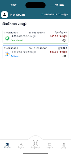 GoNow Express Screenshot 2
