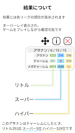 自動個体値順位チェッカー Screenshot 1