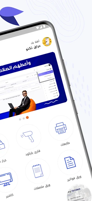 عراق تكنو بلس Screenshot 2