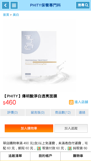 Phity保養專門科 Screenshot 2