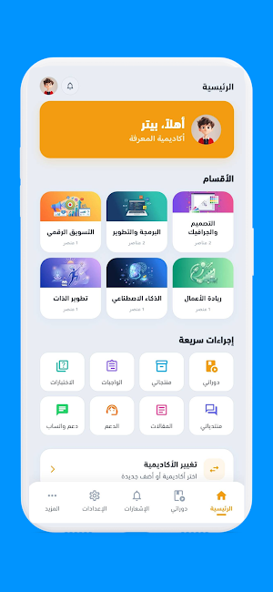 أكاديمودو Screenshot 0