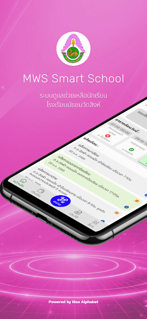 MWS Smart School Screenshot 0