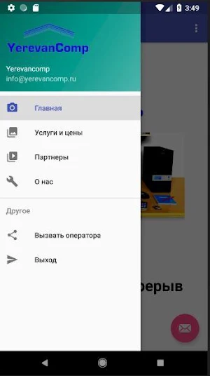Yerevancomp Screenshot 1