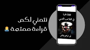 250 تقنية للتلاعب النفسي pdf Screenshot 3