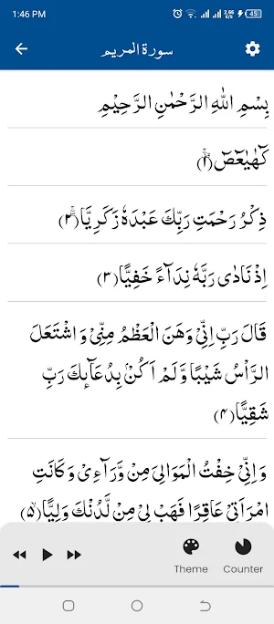 Surah Maryam سورة مريم Screenshot 0