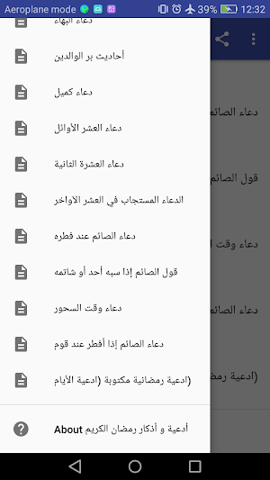 أدعية و أذكار رمضان الكريم‎ Screenshot 1