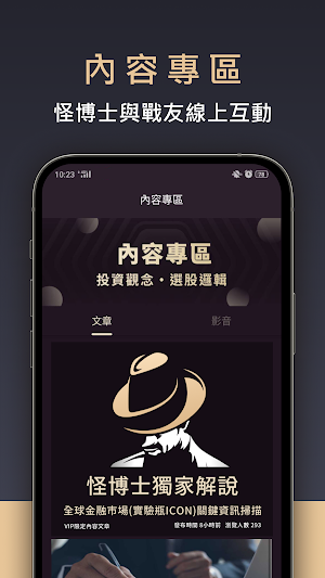 怪博士 - 八大濾網幫你找好股、避風險 Screenshot 3