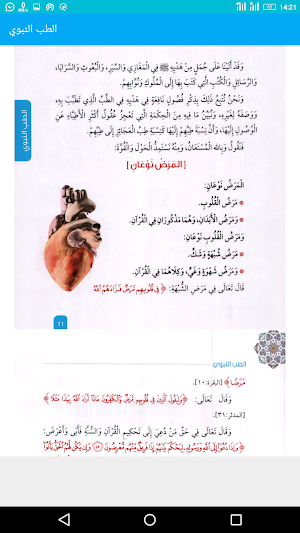 الطب النبوي Screenshot 1