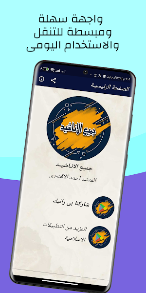 المنشد احمد الاقصري بدون نت Screenshot 1
