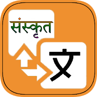 Sanskrit Translator