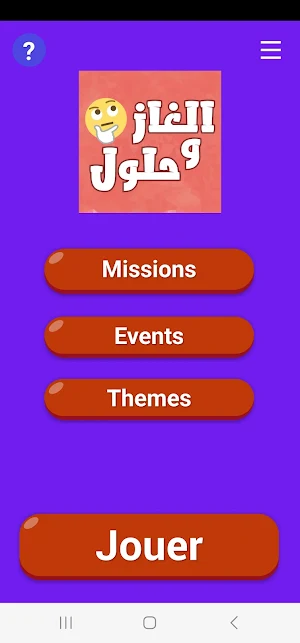 الغاز مسلية للكبار Screenshot 1