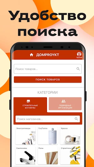 Домproykt Screenshot 2