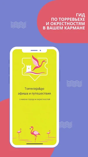 Torrevieja&Go Screenshot 0