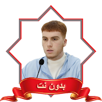 Anouar Akachar Koran offline