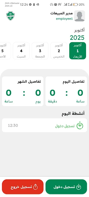 AlAhli Attendance Screenshot 0