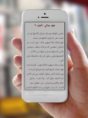 رواية شهد حياتي Screenshot 2