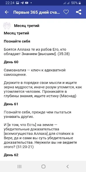 Первые 365 дней счастливой жизни Screenshot 1