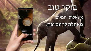 Hebrew Morning & Night Greets Screenshot 1