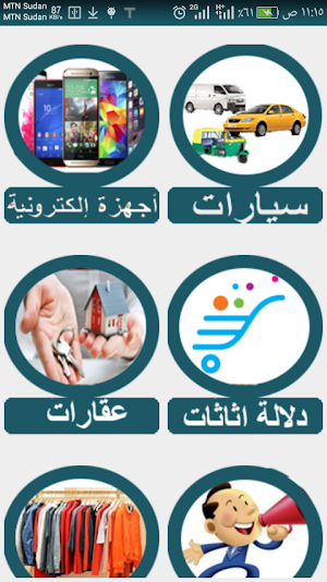 سوق ود مدني الالكتروني Screenshot 1