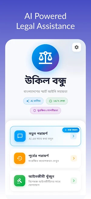 Ukil Bondhu Screenshot 0
