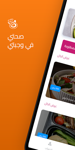 Wajbati | وجبتي Screenshot 0