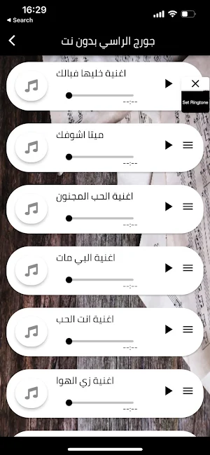 اغاني جورج الراسي بدون نت Screenshot 3