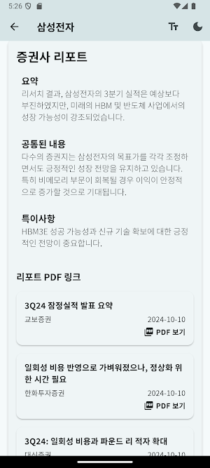 주식마스터 - 주식 초보자도 종목 분석을 한눈에 요약 Screenshot 1