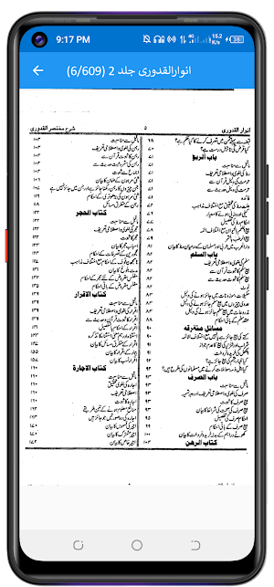 Anwarul Quduri انوارالقدوری Screenshot 3