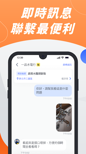 找師傅－叫修必備APP Screenshot 1