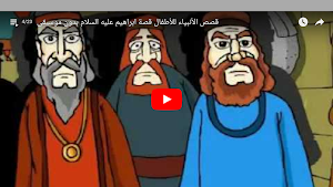 قصص الانبياء كامله بدون نت Screenshot 3