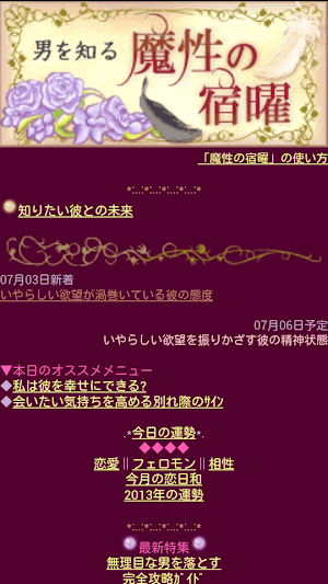 男を知る魔性の宿曜 Screenshot 2