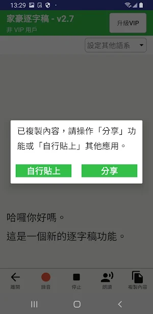 STT - Speech To Text By Whynot Screenshot 2