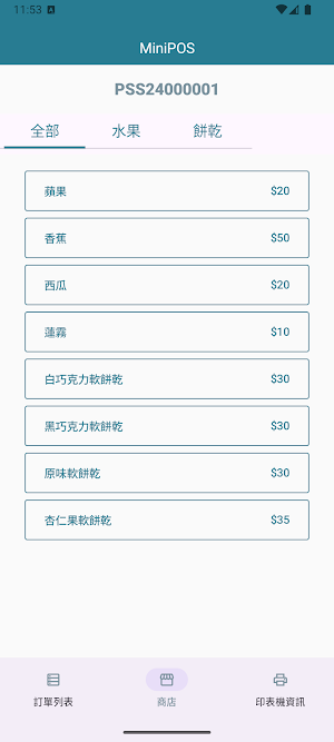 MiniPOS - 迷你POS機 Screenshot 0