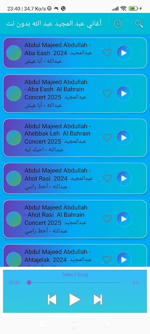 أغاني عبد المجيد عبد الله بدون Screenshot 2