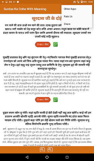 Surdas Ke Dohe With Meaningसूरदास के दोहे अर्थसहित Screenshot 2
