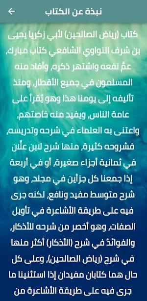شرح رياض الصالحين للعثيمين pdf Screenshot 1