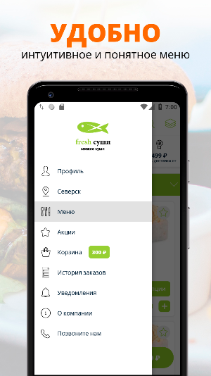 Fresh | Северск Screenshot 1