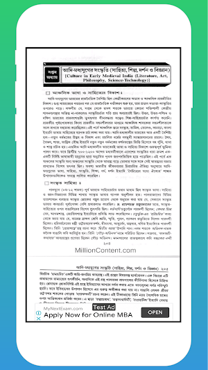 মধ্যকালীন ভারত - প্রথম খণ্ড Screenshot 2