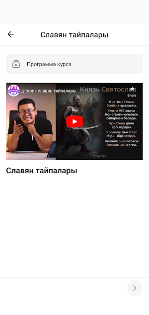 TANYM Screenshot 2